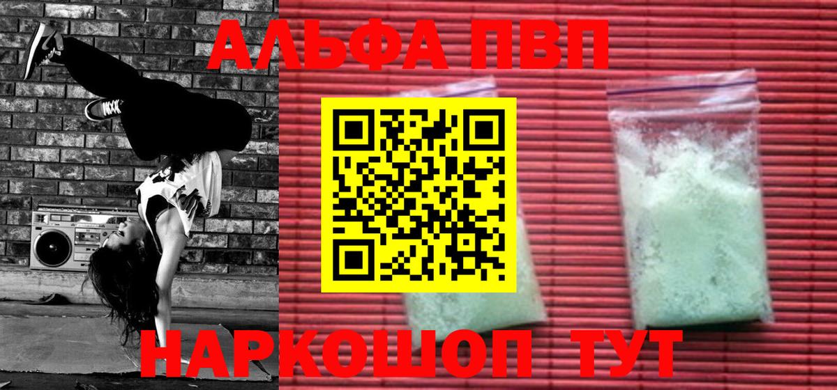 Альфа ПВП мука Чебоксары