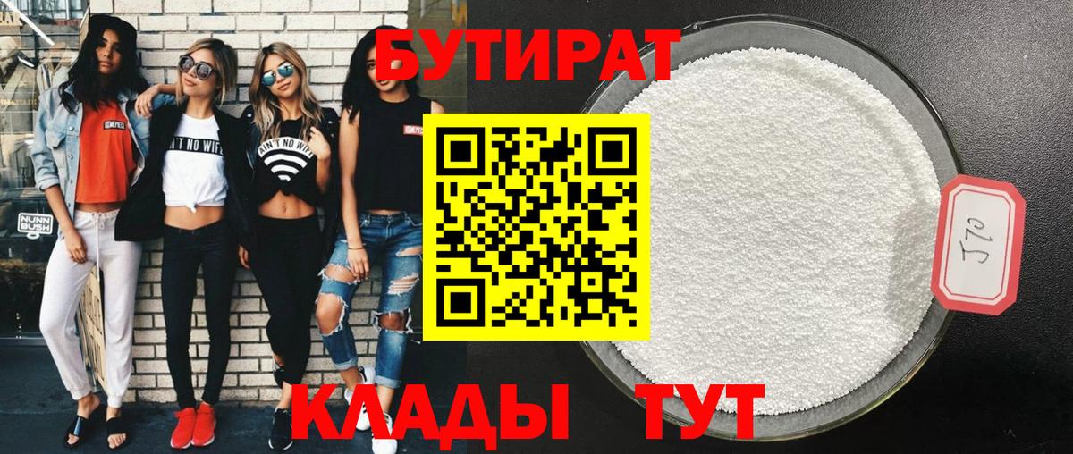 БУТИРАТ оксана Чебоксары
