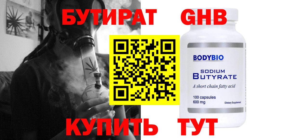 Чебоксары  Бутират 99%  Вход с VPN 