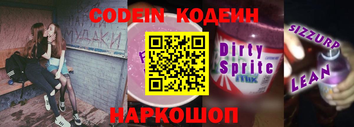 Кодеин напиток Lean (лин) Чебоксары