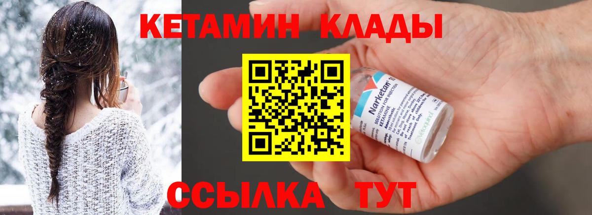 Кетамин ketamine  Кетамин ketamine  Чебоксары  Вход с VPN 